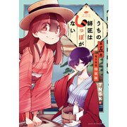 うちの師匠はしっぽがない 【電子限定特装版】（5）（講談社） [電子書籍]