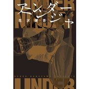アンダーニンジャ（5）（講談社） [電子書籍]