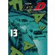 新装版 頭文字D（13）（講談社） [電子書籍]