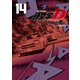 新装版 頭文字D（14）（講談社） [電子書籍]