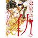 少年は仇に恋をする（講談社） [電子書籍]
