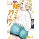 おら、嫁っこさ行くだ！ コスプレJKの秘密の愛情ー（2）（講談社） [電子書籍]