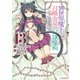 異世界魔王と召喚少女の奴隷魔術（13）（講談社） [電子書籍]