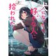 犬になったら好きな人に拾われた。（2）（講談社） [電子書籍]