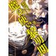 魔法使い黎明期（3）（講談社） [電子書籍]