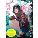 犬になったら好きな人に拾われた。（2）【電子限定！ かなりHな描き下ろし漫画付き特装版】（講談社） [電子書籍]