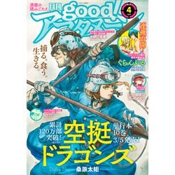 ヨドバシ Com Good アフタヌーン 21年4号 21年3月4日発売 講談社 電子書籍 通販 全品無料配達