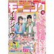 モーニング 2021年14号 （2021年3月4日発売）（講談社） [電子書籍]