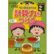 満点ゲットシリーズ ちびまる子ちゃんの計算力をつける（集英社） [電子書籍]