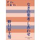 P＋D BOOKS なぎの葉考/しあわせ（小学館） [電子書籍]