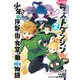 たとえばラストダンジョン前の村の少年が序盤の街の食堂で働く日常物語 2巻（スクウェア･エニックス） [電子書籍]