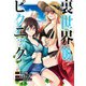 裏世界ピクニック 6巻（スクウェア･エニックス） [電子書籍]