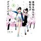 事情を知らない転校生がグイグイくる。 8巻（スクウェア･エニックス） [電子書籍]