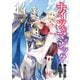 ナイツ＆マジック 14巻（スクウェア･エニックス） [電子書籍]