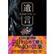 馬券師・半笑いの遺言（ガイドワークス） [電子書籍]