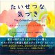 たいせつな気づき（創元社） [電子書籍]