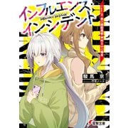 インフルエンス・インシデント Case：01 男の娘配信者・神村まゆの場合（KADOKAWA） [電子書籍]