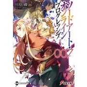 ソードアート・オンライン プログレッシブ7（KADOKAWA） [電子書籍]