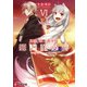 新説 狼と香辛料 狼と羊皮紙VI（KADOKAWA） [電子書籍]
