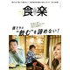 食楽（しょくらく） 2021年春号（徳間書店） [電子書籍]