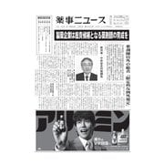 薬事ニュース 2021/03/05（薬事ニュース社） [電子書籍]