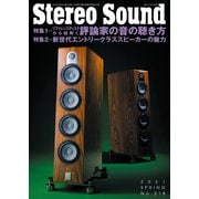 StereoSound（ステレオサウンド） No.218（ステレオサウンド） [電子書籍]