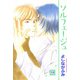 ソルフェージュ（芳文社） [電子書籍]