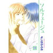 ソルフェージュ（芳文社） [電子書籍]