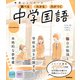 ニューコース参考書 中学国語（学研） [電子書籍]