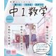 ニューコース参考書 中1数学（学研） [電子書籍]
