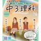 ニューコース参考書 中3理科（学研） [電子書籍]