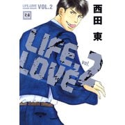 LIFE,LOVE VOL.2（芳文社） [電子書籍]