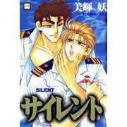 サイレント（芳文社） [電子書籍]