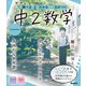 ニューコース参考書 中2数学（学研） [電子書籍]