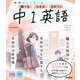 ニューコース参考書 中1英語（学研） [電子書籍]