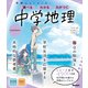 ニューコース参考書 中学地理（学研） [電子書籍]
