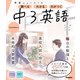 ニューコース参考書 中3英語（学研） [電子書籍]