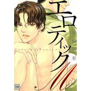 エロティックM（芳文社） [電子書籍]