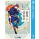 総理倶楽部 1（集英社） [電子書籍]
