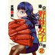 東京野球女子百景 2（秋田書店） [電子書籍]