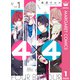 4×4～お隣さんは4B男子～ 1（集英社） [電子書籍]