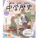ニューコース参考書 中学歴史（学研） [電子書籍]
