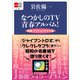 なつかしのTV青春アルバム！ 特撮・アクションドラマ篇（文藝春秋） [電子書籍]