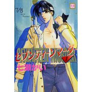 セブンティーンマーダー 1巻（芳文社） [電子書籍]