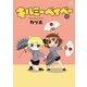 キルミーベイベー 12（芳文社） [電子書籍]
