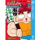 筋魂！ムキムキくん 1（集英社） [電子書籍]