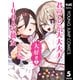 君のことが大大大大大好きな100人の彼女 5（集英社） [電子書籍]