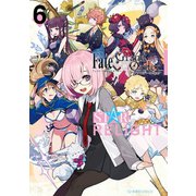 Fate/Grand Order アンソロジーコミック STAR RELIGHT（6）（講談社） [電子書籍]