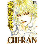 恋になるまで（芳文社） [電子書籍]