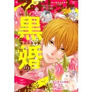 マーガレット 2021年8号（集英社） [電子書籍]